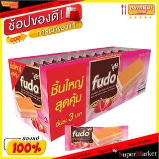 ว๊าว🍟 ฟูโด้ เลเยอร์เค้กสอดไส้ครีมกลิ่นสตรอเบอรี่ 16 กรัม แพ็ค 24 ชิ้น Fudo Layer Cake Strawberry Flavor 16 g x 24