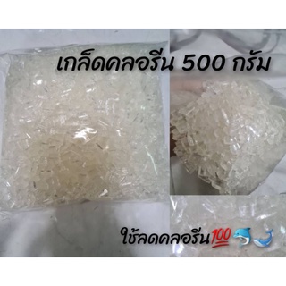 เกล็ดคลอรีน 500กรัม ใช้ลดคลอรีนในน้ำ สำหรับเลี้ยงปลา🐳🐳💥