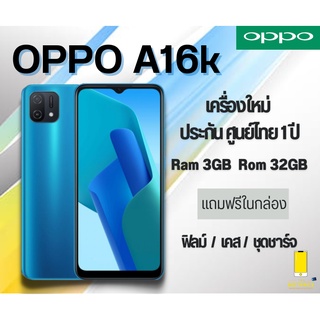 OPPO A16k [3+32GB] แบต4,320mAh เครื่องศูนย์แท้ รับประกันศูนย์ 1 ปี