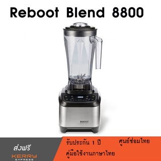 ReBoot Blend 8800 เครื่องปั่นเชิงพาณิชย์