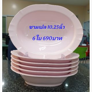 ชุดชามเปลซุปเปอร์แวร์ 10.25"