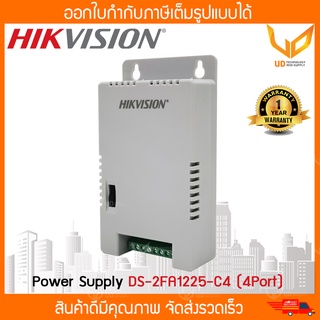 HIKVISION Switching Power Supply รุ่น DS-2FA1225-C4 (4Port) สำหรับกล้องวงจรปิด รับประกัน 1 ปี ** พร้อมส่ง **