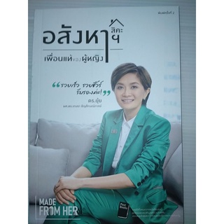 อสังหาฯ สิคะ เพื่อนแท้ของผู้หญิง