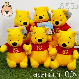 ตุ๊กตาหมี พูห์ (รุ่นSTD) Size 6.5นิ้ว เซ็ตสุดคุ้ม 6ตัว ลิขสิทธิ์แท้ 100% น่ารักน่าสะสม ส่งด่วน (แพ็คกล่องส่ง)