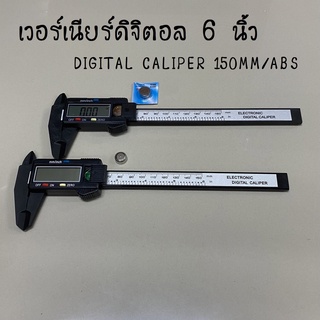 DIGITAL CALIPER 150MM/ABS เวอร์เนียร์ ดิจิตอล 6 นิ้ว เวอเนีย เวอร์เนีย Digital Vernier caliper แบบพลาสติก