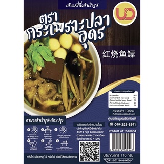 กระเพาะปลาอุดร น้ำแดงสูตรเยาวราช