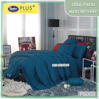 Satin Plus PS002 ซาตินพลัส ผ้านวม ขนาด 90”x100” จำนวน 1 ชิ้น (สีพื้น)