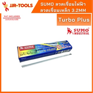 จ.เจริญรุ่งเรือง ลวดเชื่อมไฟฟ้า ลวดเชื่อมเหล็ก 3.2mm  (Turbo Plus)