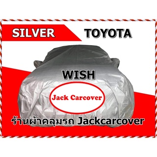 ผ้าคลุมรถ Toyota Wish รุ่นปี  2003 - 2010  เนื้อผ้า Silver