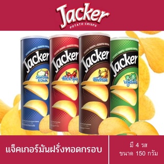 (Jacker Potato Crisps) แจ็คเกอร์มันฝรั่งทอดกรอบ มี 4 รส ขนาด 150 กรัม