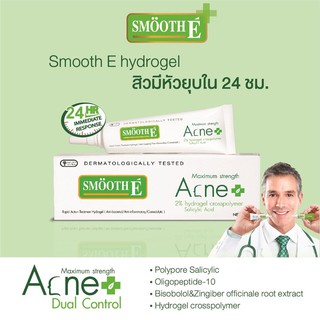 ***หมดอายุ04/24 แต้มสิวอักเสบ 04/2024 Smooth E Acne Hydrogel 7 g