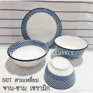 จาน-ชาม เซรามิก set ลายกราฟฟิคสามเหลี่ยม เข้าไมโครเวฟได้