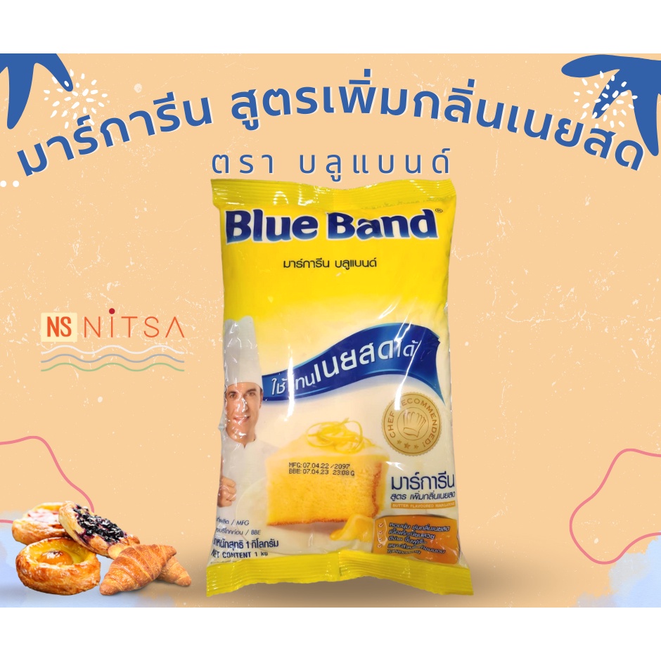 มาร์การีน สูตรเพิ่มกลิ่นเนยสด ตราบลูแบนด์ 1กก. Butter Flavoured