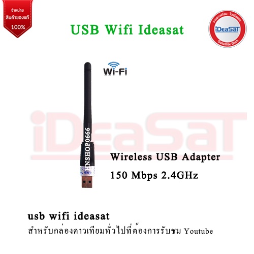 USB Wifi IDEASAT สำหรับกล่องรับสัญญาณดาวเทียมทั่วไปที่ต้องการรับชม Youtube
