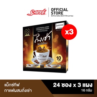 แม็กซ์ทีฟ กาแฟผสมถั่งเช่า สายพันธุ์ทิเบต บรรจุ 3 แผง