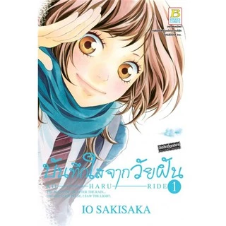 บันทึกใสจากวัยฝัน เล่ม 1-13 มือ 1 พร้อมส่ง