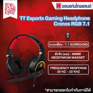 Tt esports หูฟังเกมมิ่ง รุ่น Cronos RGB 7.1