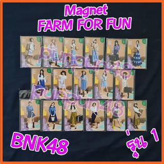 BNK48 Magnet Farm For Fun BNK รุ่น 1 แมกเนต บีเอ็นเค มีเก็บปลายทาง เฌอปราง เนย อร น้ำหนึ่ง ไข่มุก ตาหวาน โมบายด์