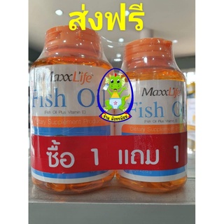 น้ำมันปลา Fish Oil MaxxLife ( 120 แคปซูล ) บำรุงหัวใจ หลอดเลือด กระดูก สมอง ผิวพรรณและสายตา