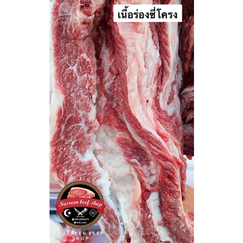 เนื้อร่องซี่โครง 1 กิโลกรัม สะอาด**ฮาล้าล