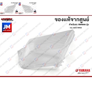 ชุดฝาครอบไฟเลี้ยวหน้า ซ้าย(CLEAR), ขวา(CLEAR) เเท้ศูนย์ YAMAHA ALL NEW NMAX