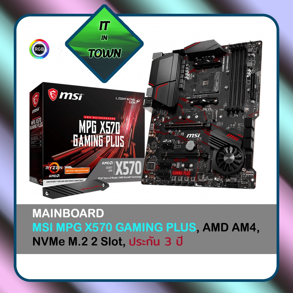 MSI MPG X570 GAMING PLUS, AMD AM4, NVMe M.2 2 Slot, ประกัน 3 ปี ( Mainboard เมนบอร์ด )