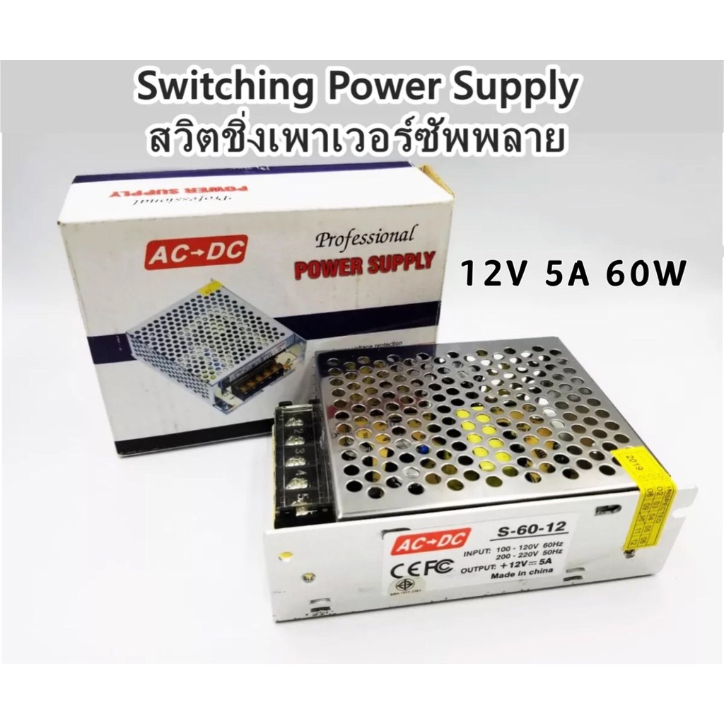 Switching Power Supply สวิตชิ่งเพาเวอร์ซัพพลาย 12V 5A 60W(สีเงิน)