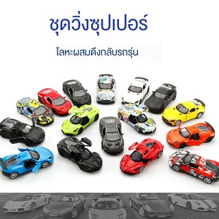 รถสปอร์ตลัมโบร์กินีโมเดลรถเฟอร์รารีอัลลอยด์ดึงกลับรถสามประตูจำลองของเล่นเด็กเครื่องประดับ【12.5*5.2*3.5cm】โมเดลรถ