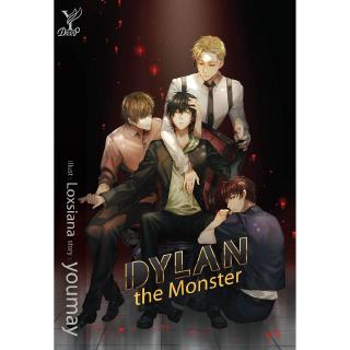 สถาพรบุ๊คส์ หนังสือ นิยาย นิยายวาย DYLAN the Monster โดย youmay (Airin_and) พร้อมส่ง