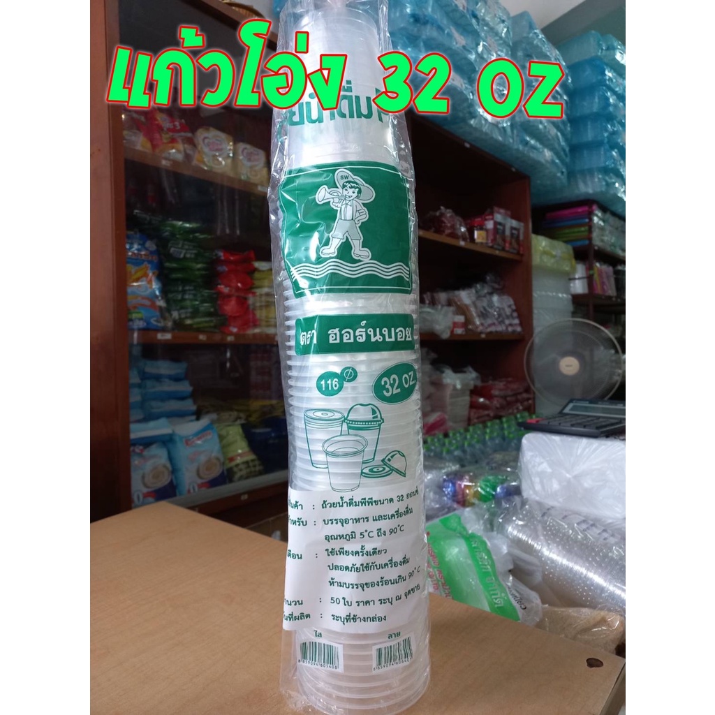 แก้วโอ่ง 32 ออนซ์ เรียบใส ตรา HB จำหน่าย 1000ใบ(ยกลัง)และ500ใบ ครึ่ลัง / (แก้วเปล่า)