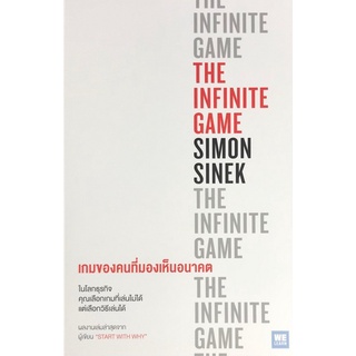 THE INFINITE GAME เกมของคนที่มองเห็นอนาคต THE INFINITE GAME  9786162874482