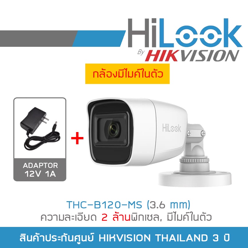 HILOOK กล้องวงจรปิด HD 4 ระบบ THC-B120-MS (3.6 mm) + ADAPTOR : IR 20 M., มีไมค์ในตัว BY BILLIONAIRE 