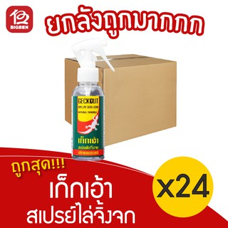 [ยกลัง 24 ขวด] เก็กเอ้า สเปรย์ไล่จิ้งจก สูตรไร้สารพิษ 100มล.