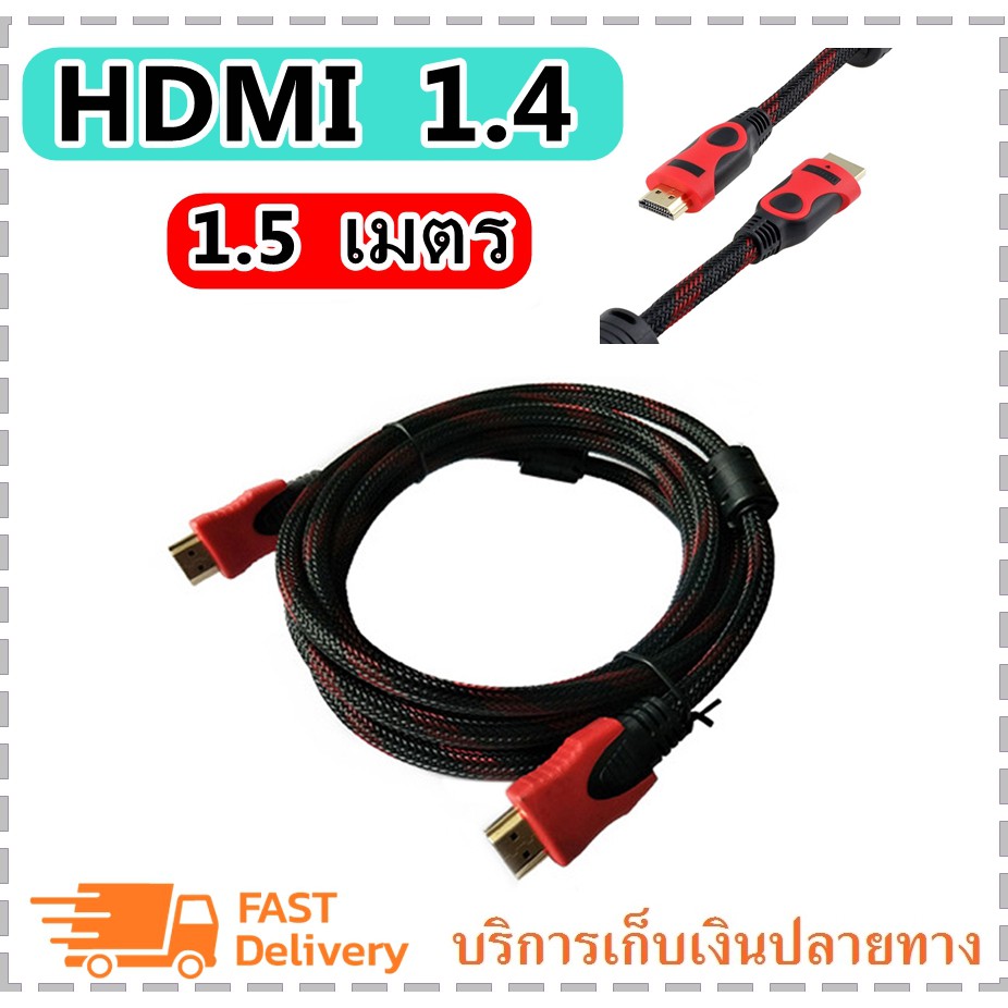 สาย HDMI 1.5เมตร (B0008/B0009) สาย TV HDMI 1.5 เมตร(สายถักรุ่น HDMI 1.5M CABLE 3D FULL HD 1080P