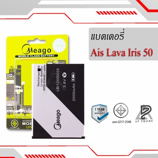 แบตเตอรี่  Ais Lava 50 / Iris 50 / LBI12000025 แบตแท้ 100% มีรับประกัน 1ปี