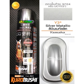 สีซามูไร สีเงินเมทัลลิค y3* silver metallic samurai paint