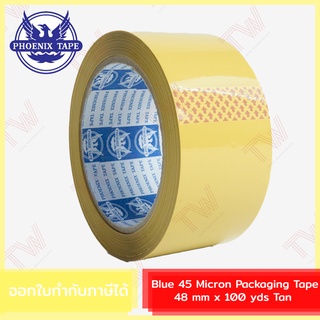 Phoenix Blue 45 Micron Packaging Tape 48 mm x 100 yds Tan เทปขุ่น 1 ชิ้น กว้าง 2 นิ้ว ยาว 100 หลา หนา 45 ไมครอน