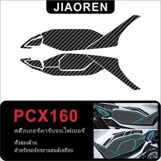 สติกเกอร์คาร์บอนไฟเบอร์ กันน้ํา สําหรับติดตกแต่งรถจักรยานยนต์ Honda PCX 160