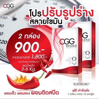 CGG ซีจีจี ช่วยคุณได้ ลดน้ำหนัก+ผิวขาวใส+Detox