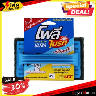 พิเศษที่สุด✅ แปรงใยขัดพื้นและผนัง POLY 520-0 BRUSH SCRUB SRUB FLOOR/WALL 520-0 POLY แปรงทำความสะอาด