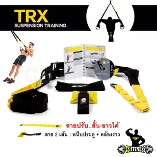 TRX รุ่น Basic สายปรับสั้น-ยาวได้ พร้อมสายคล้อง 2 แบบ