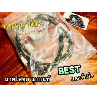 PEG 36610-23F10 สายไฟ ชุด สายไฟชุด BEST สตาร์ทมือ PEG แท้