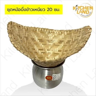 หม้อลาว พร้อมหวด หม้อนึ่งข้าว หวดนึ่งข้าว มี 5 ขนาด 20 , 22 , 24 , 26 , 28 ซม.