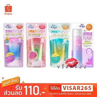 Rohto Skin Aqua Tone Up UV Essence SPF50+ PA++++ 80g / Tone Up UV Spray 70g / UV Super Moisture Essence 80g กันแดดเมคอัพ