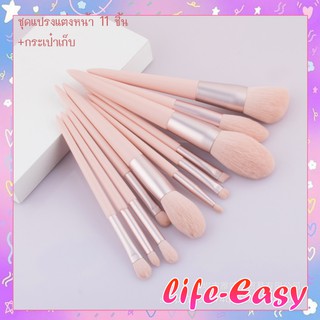 พรีออเดอร์!!ใหม่ 11 ชิ้น ชุดแปรงแต่งหน้า Super Soft Pink Girl Heart Brush Hair Beauty Tool Set Combination รุ่นLE20121