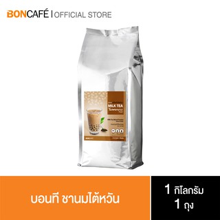 Boncafe - Bontea Taiwan Milk Tea บอนที ชานมไต้หวัน | 1 kg (ถุงฟอยล์)