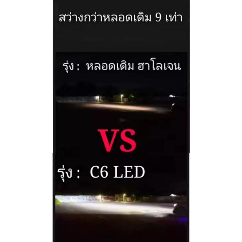 ไฟหน้าLED 1คู่ รุ่น C6 ขั้ว H1 H3 H4 H7 H8/H9/H11 9005/HB3 9006/HB4 36w 9V-36V 6000K แสงสีขาว - รูปที่ 7