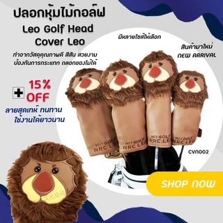 ปลอกหุ้มไม้กอล์ฟ 1 PCS (CVN002) ลายสิงโต Leo Golf Head Cover…