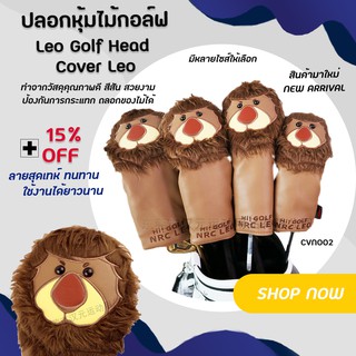 ปลอกหุ้มไม้กอล์ฟ 1 PCS (CVN002) ลายสิงโต Leo Golf Head Cover Leo สุดเทห์ มีหลายขนาดให้เลือก