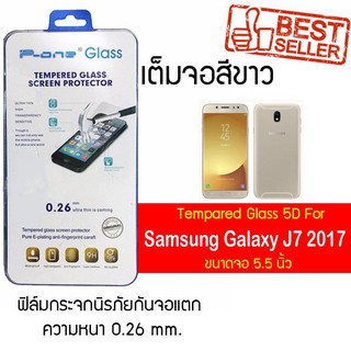 P-One ฟิล์มกระจกแบบกาวเต็ม Samsung Galaxy J7 (2017) / ซัมซุง กาแล็คซี เจ7 (2017) /หน้าจอ 5.5"  แบบเต็มจอ  สีขาว